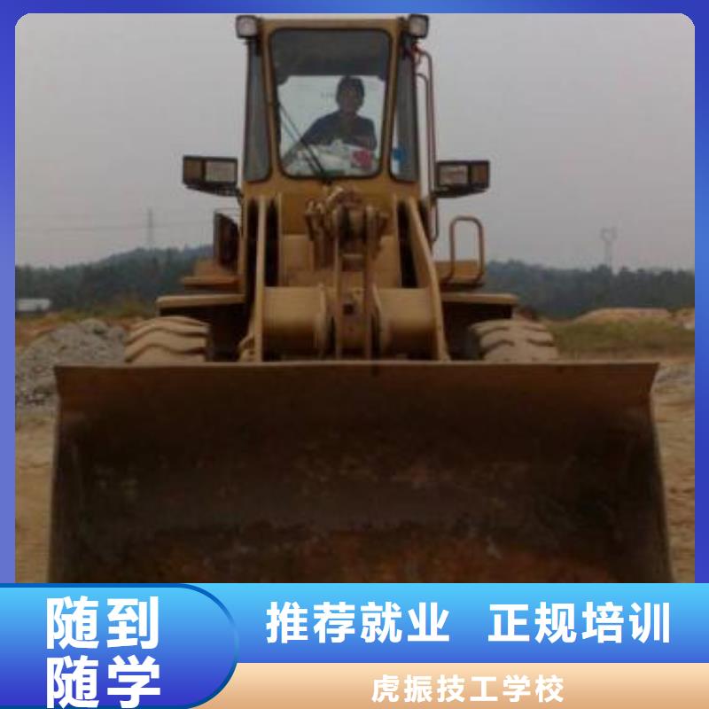 徐水学装载机铲车学费多少钱虎振铲车叉车专修学校