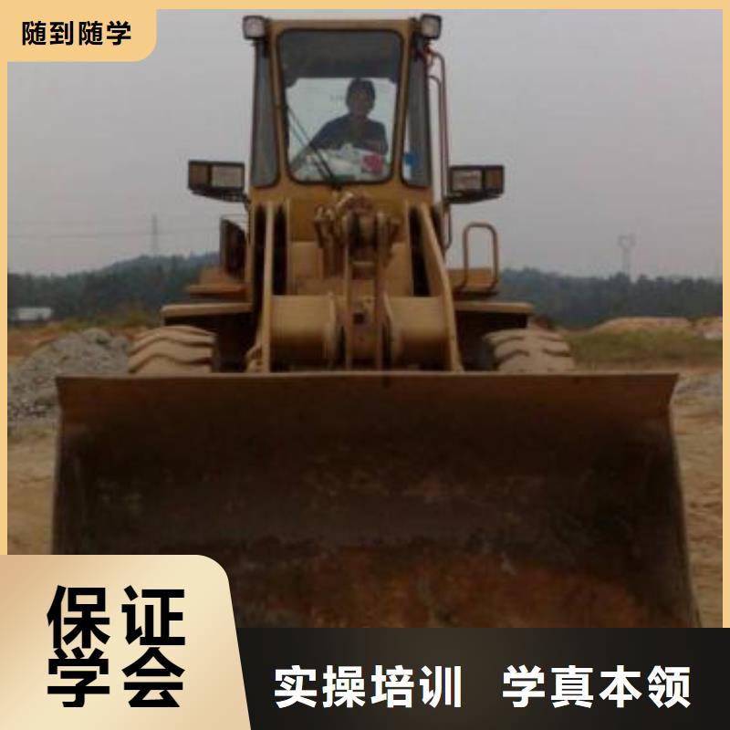 滦南学装载机技术到哪里好火热的的专业