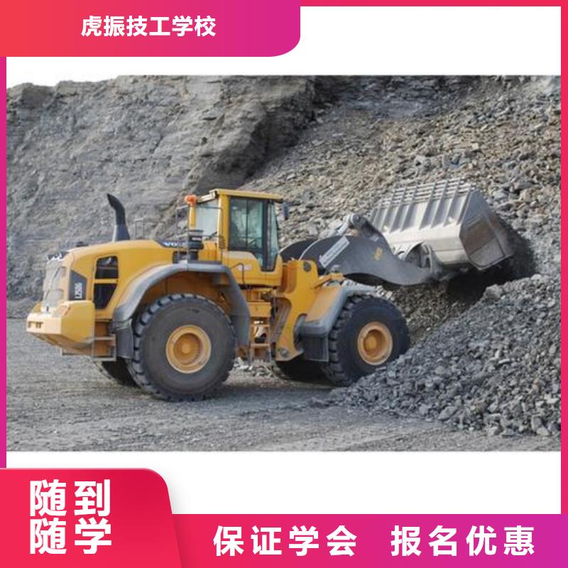 唐县铲车装载机技校哪家好学挖掘机钩机去哪比较好