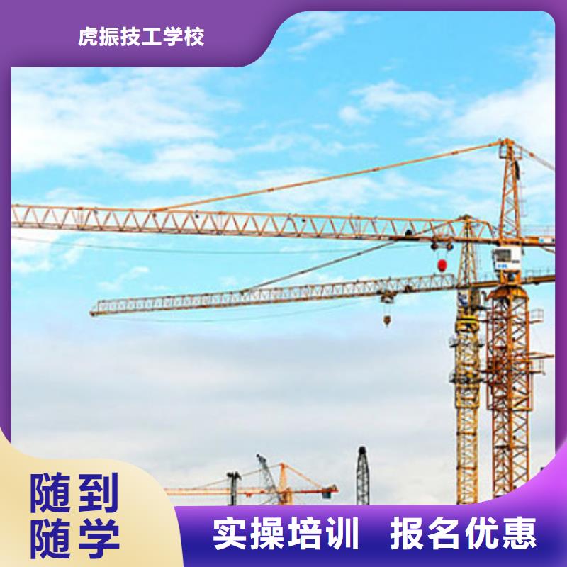 哪里有塔吊叉车驾驶学校学塔吊叉车虎振怎么样