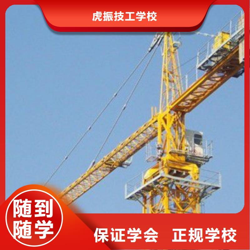 哪里有塔吊叉车驾驶学校学塔吊叉车虎振怎么样