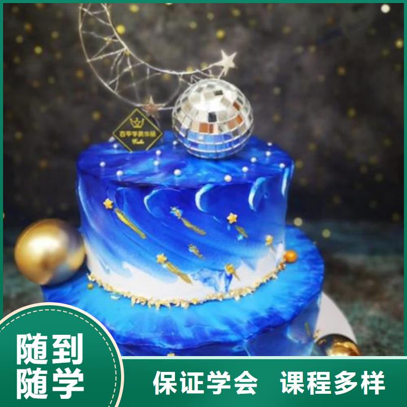 涞源专业糕点烘焙学校是哪家学真技术的烘焙糕点学校