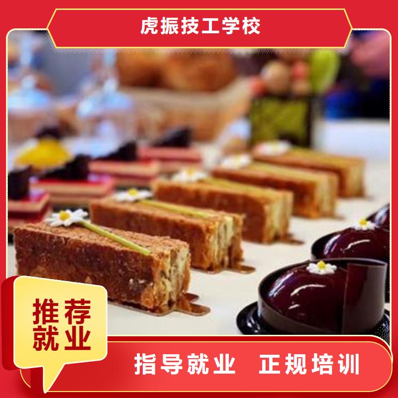 高阳哪里有学糕点烘焙的学校虎振糕点学校报名地址
