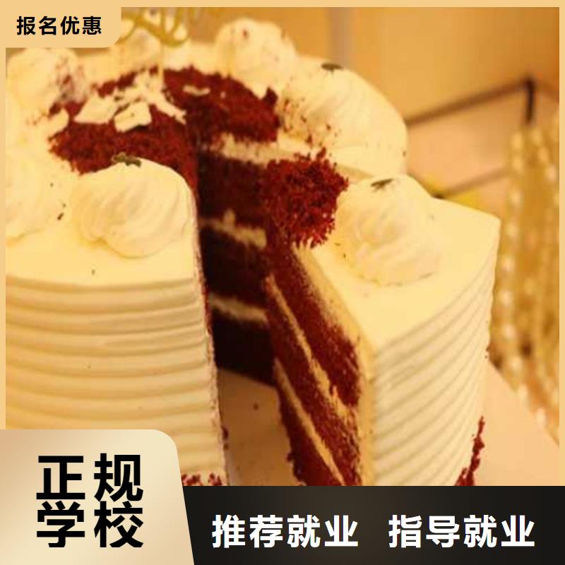 糕点烘焙培训报名电话生日蛋糕西点培训学校