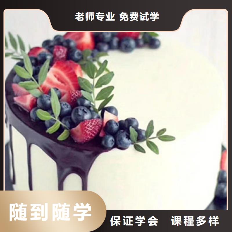 附近西点烘焙学校哪家好学不会免费再学学会为止