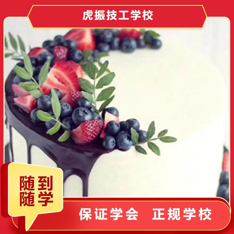 哪里有专业的烘焙裱花学校哪个技校能学打蛋糕