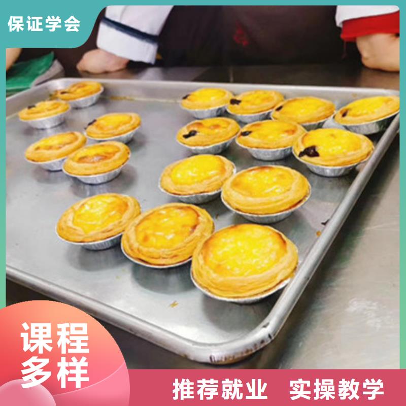 涞源哪里有学糕点烘焙的学校学不会免费再学学会为止