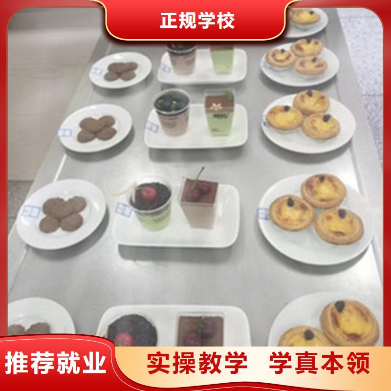 涞源专业糕点烘焙学校是哪家学真技术的烘焙糕点学校
