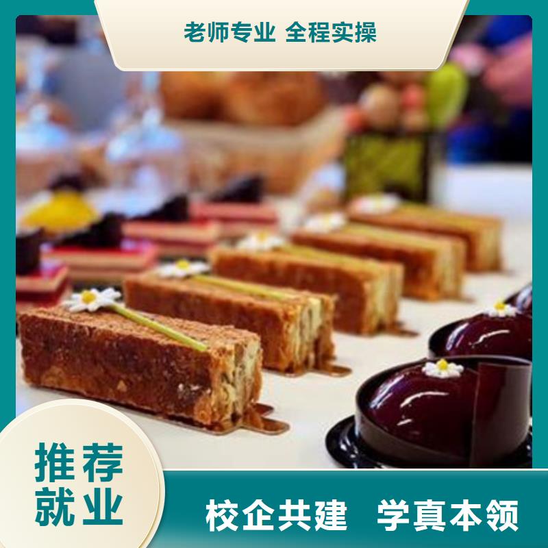 山海关哪里能学西点哪有西点学校哪里能学西点烘焙技术