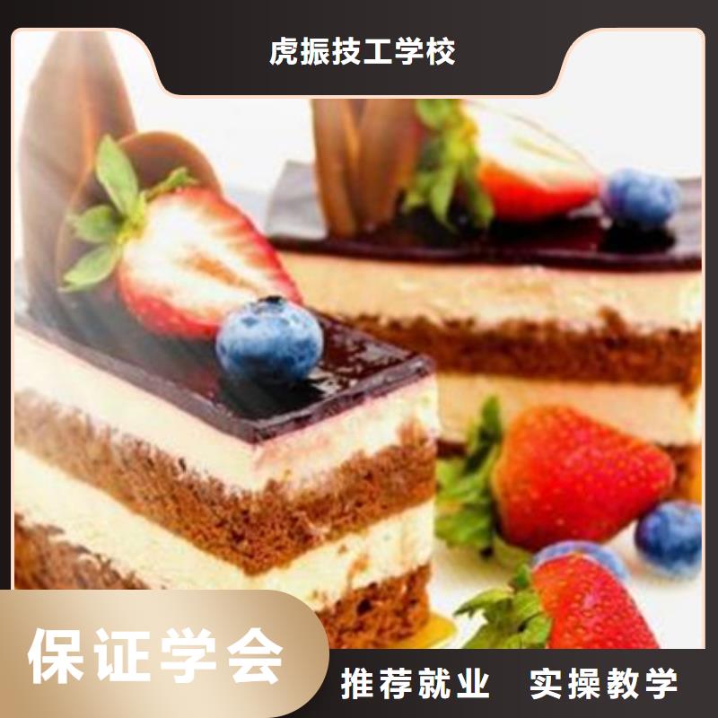 阜平哪有学西点烘焙的地方学西点烘焙一般都去哪里