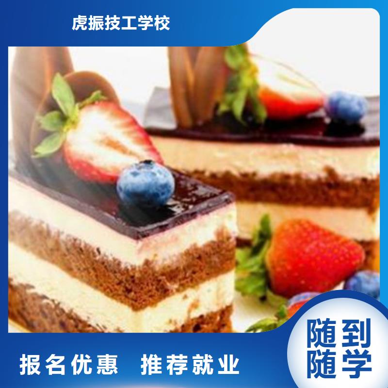 昌黎好的西点师裱花师培训班哪个技校有西点裱花专业