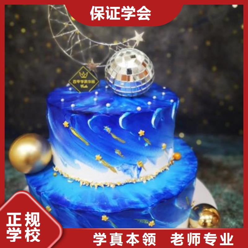 莲池哪里能学糕点哪有糕点学校烘焙裱花培训学校哪家好