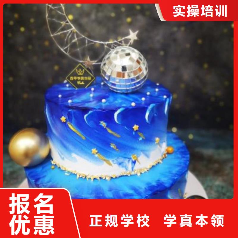 山海关哪里能学西点哪有西点学校哪里能学西点烘焙技术