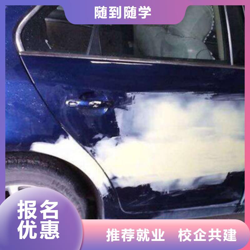 正规的汽车美容装具学校钣金喷漆技校招生电话