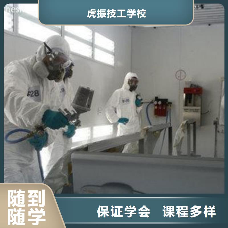 易县汽车装饰装潢培训学校汽车钣金喷漆学校哪家好