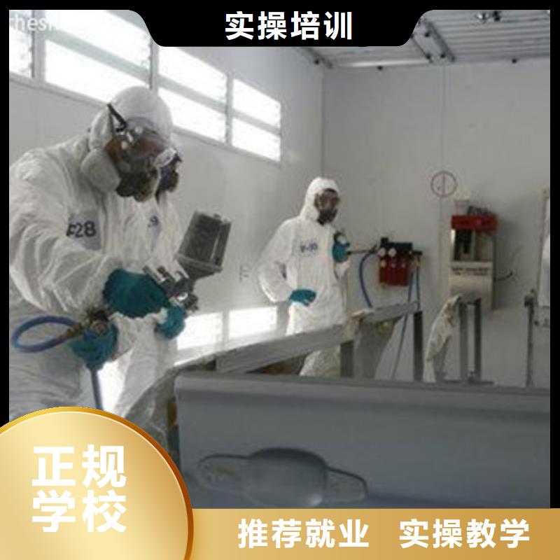 易县汽车美容喷漆学校哪家好|有哪些好的汽车美容技校