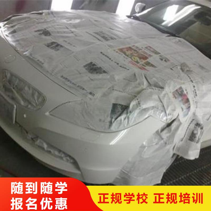 唐县汽车美容喷漆学校哪家好|学汽车钣金喷漆花多少钱|