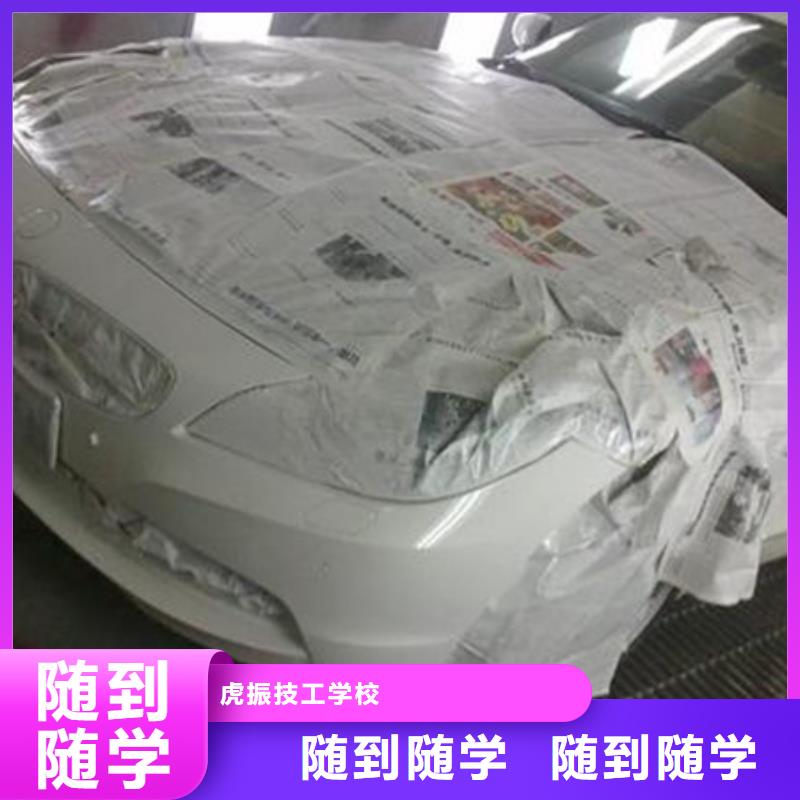 汽车美容培训汽车装具培训学汽车钣金喷漆学费多少钱初中毕业学什么技术好