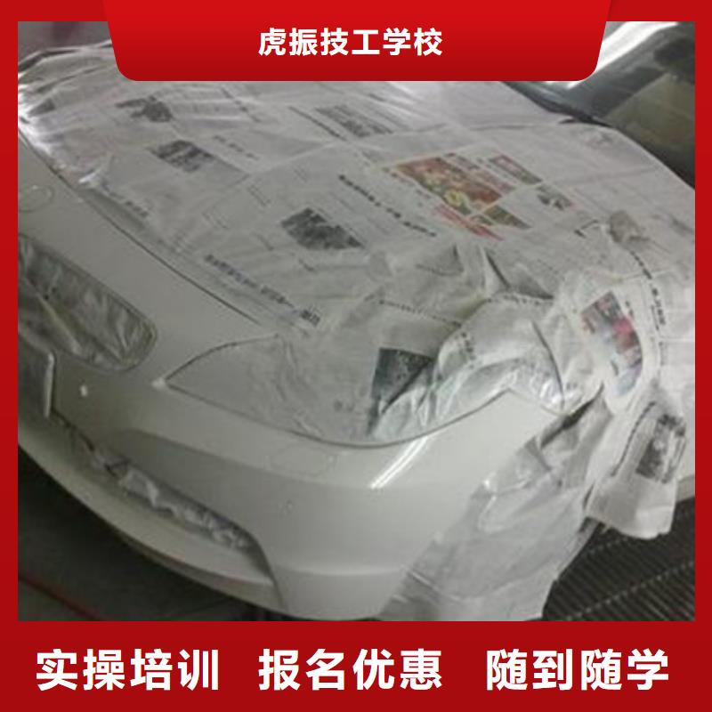 汽车美容养护技校哪家好|虎振学校报名地址