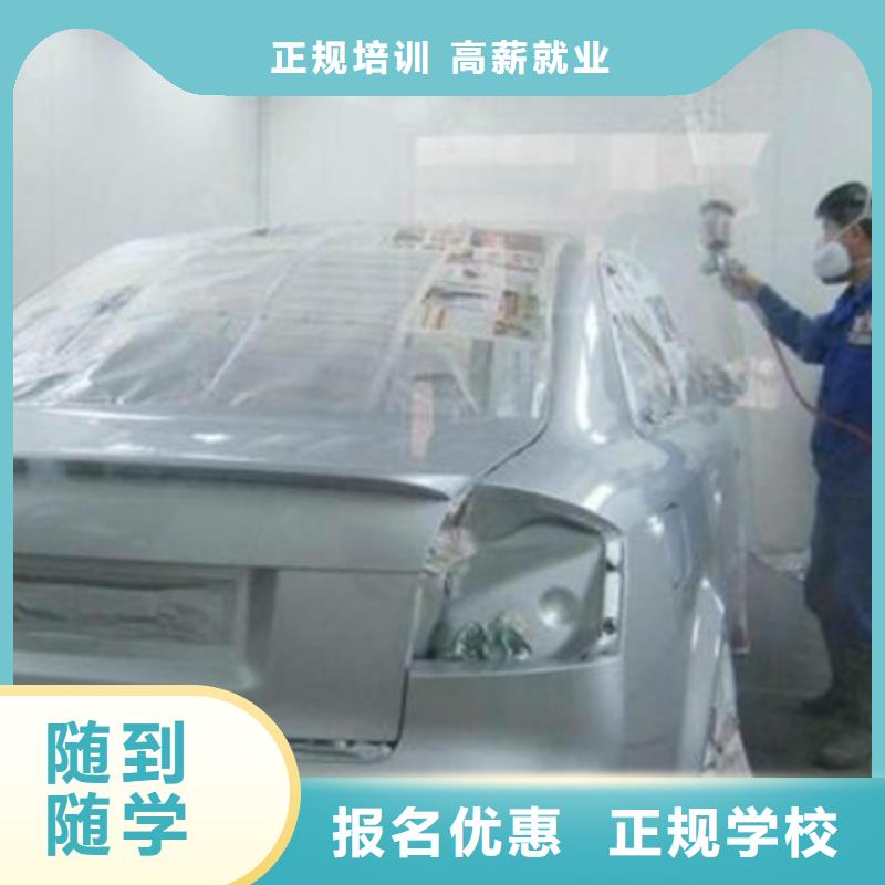 雄县汽车美容钣金喷漆技校|学实用美容技术的学校
