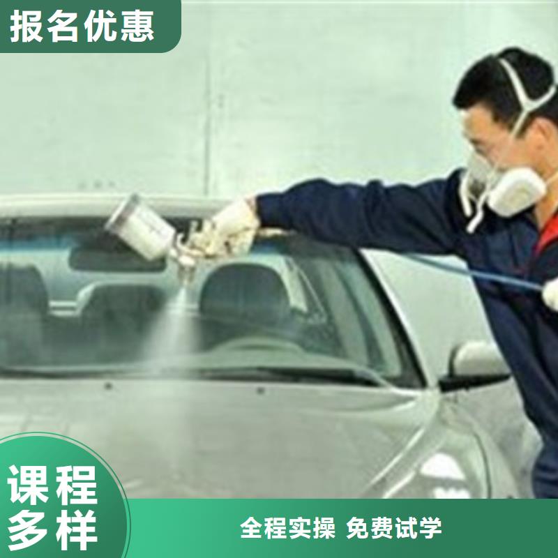 汽车装饰装潢学校报名电话专业学钣金喷漆的技校三十年办学经验丰富