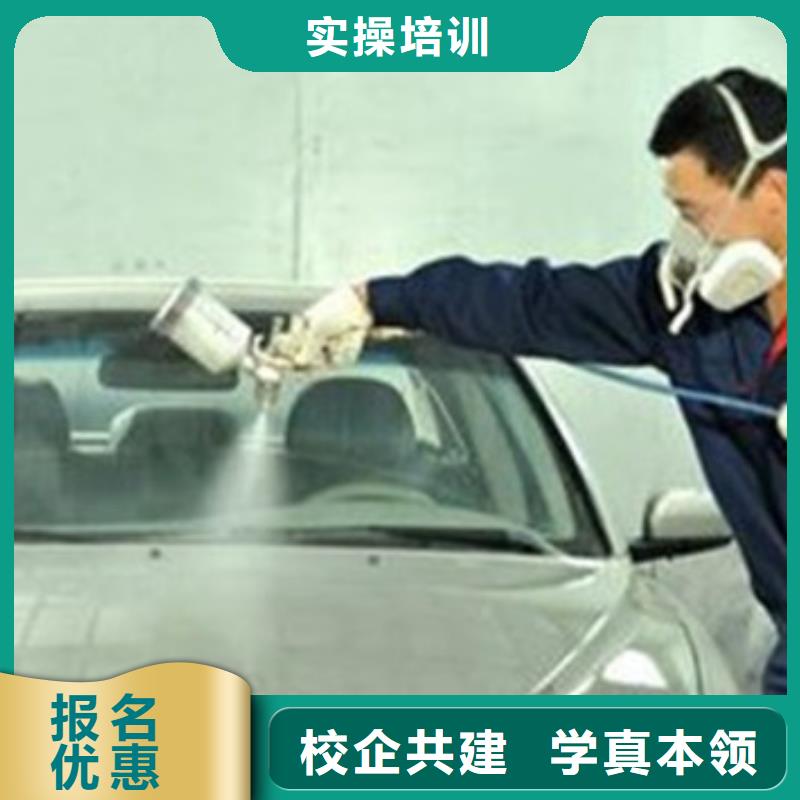汽车美容装具学校哪家好哪个技校有钣金喷漆专业三十年办学经验丰富