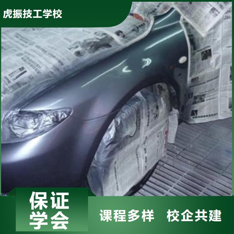 正规的汽车美容装具学校哪有学汽车钣喷的学校|