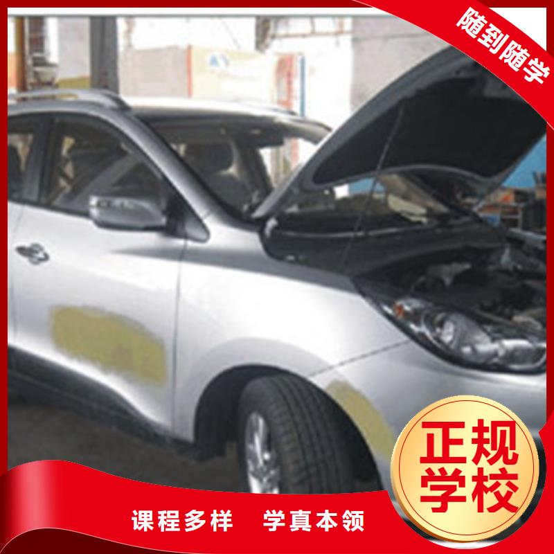 汽车美容装具培训班汽车钣金喷漆技校学不会免费再学