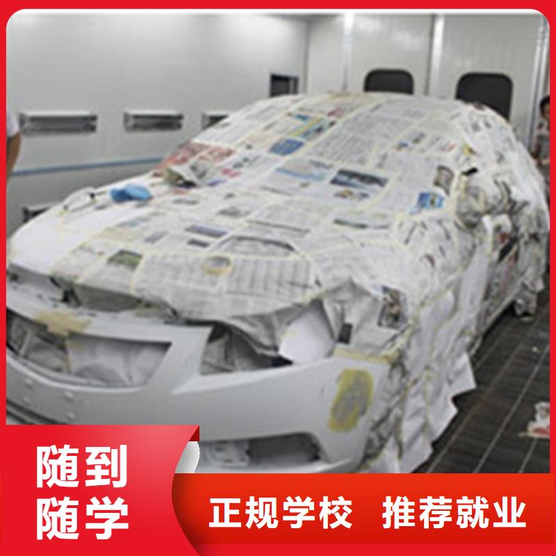 满城附近的汽车美容培训学校学汽车钣金喷漆去哪里好