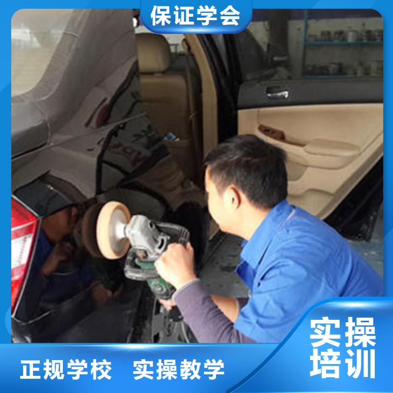哪个技校能学汽车装饰装潢哪里有汽车钣金喷漆学校场地大设备新
