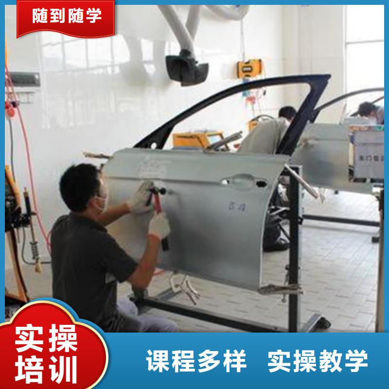 附近的汽车美容装具技校|天天实训的汽车钣喷技校|