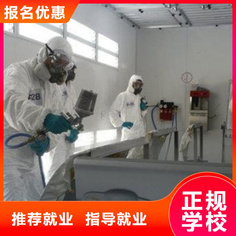 正规的汽车美容装具学校哪有学汽车钣喷的学校|