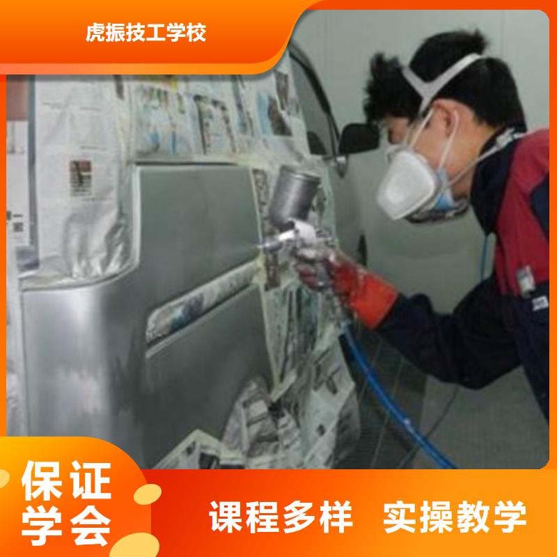 哪个技校能学汽车装饰装潢哪里有汽车钣金喷漆学校场地大设备新