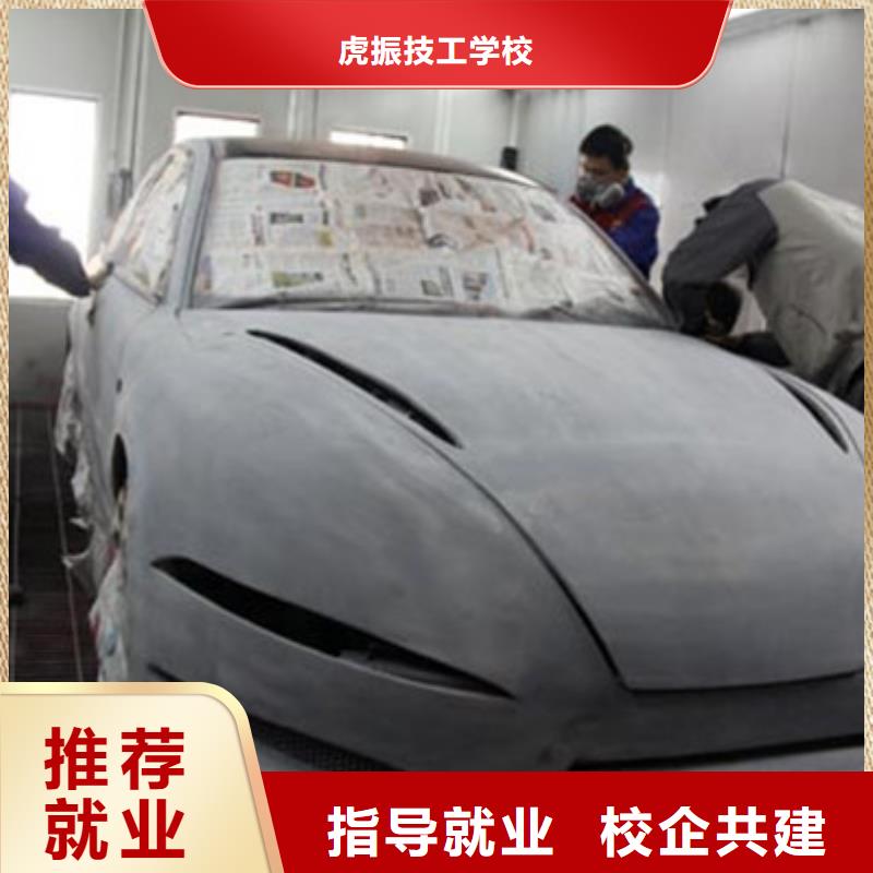学汽车美容装具去哪报名|保定虎振技工学校