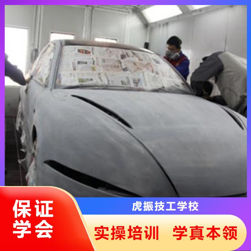 汽车装饰装潢学校报名电话专业学钣金喷漆的技校三十年办学经验丰富