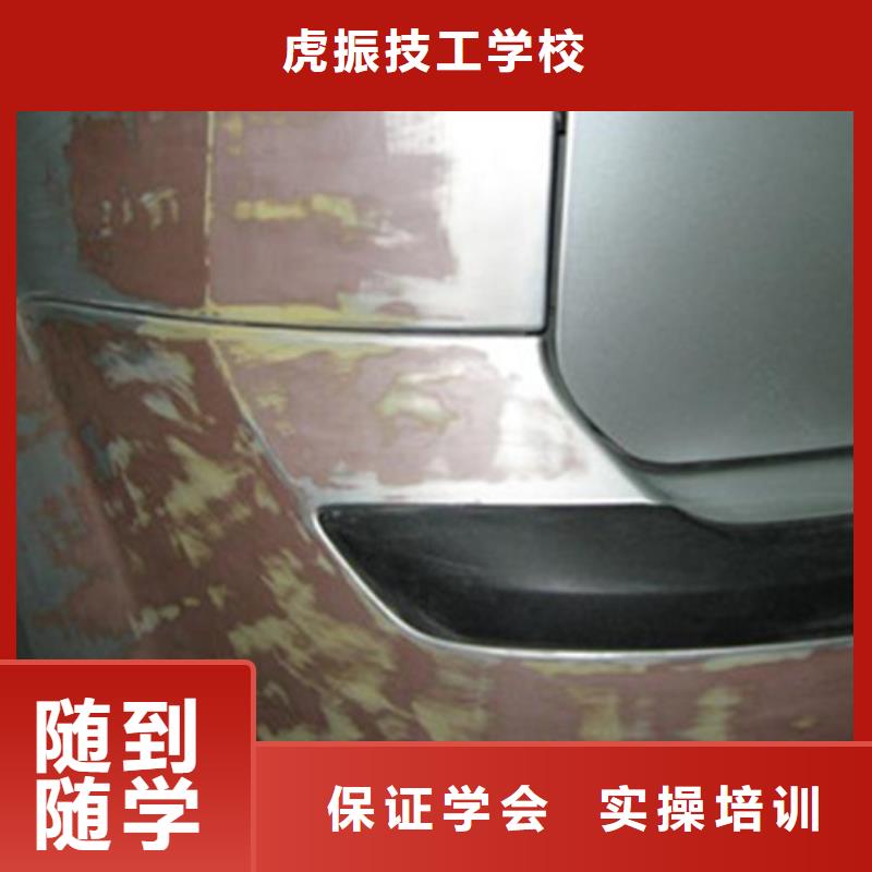 汽车美容养护技校哪家好|虎振学校报名地址