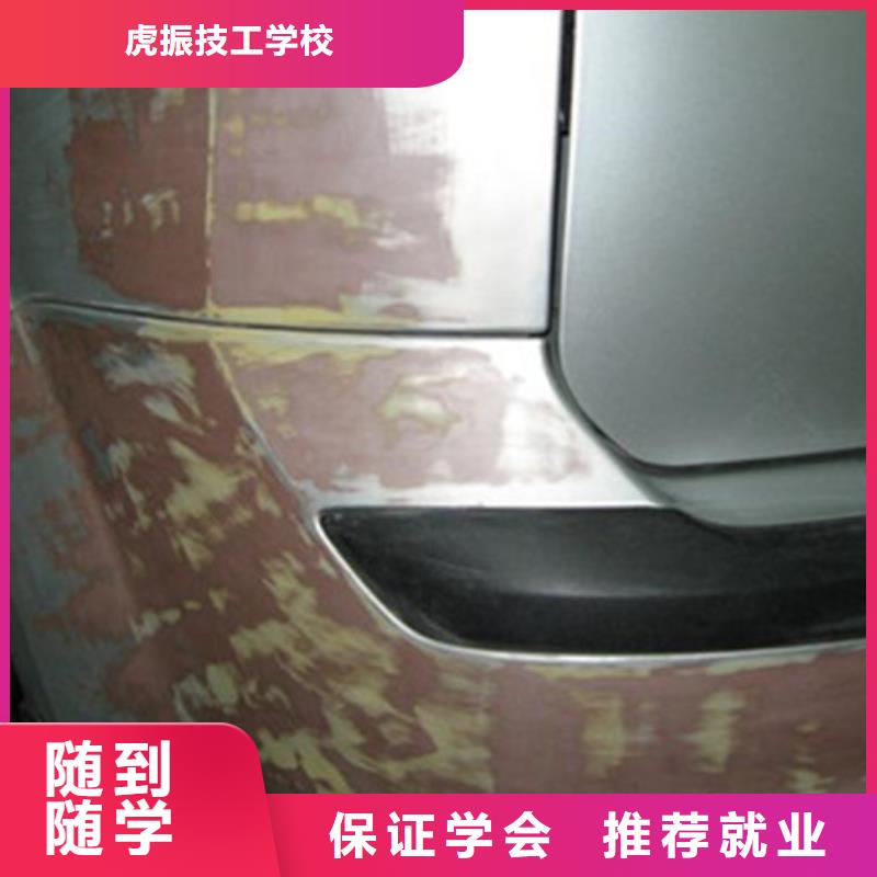 满城附近的汽车美容培训学校学汽车钣金喷漆去哪里好