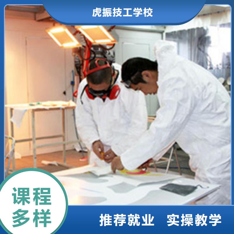正规的汽车美容装具学校钣金喷漆技校招生电话