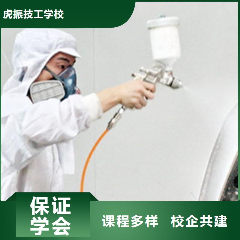 附近的汽车美容装具学校|汽车钣金喷漆短期培训班|
