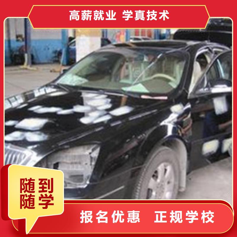 哪个技校学汽车美容装具终身保就业