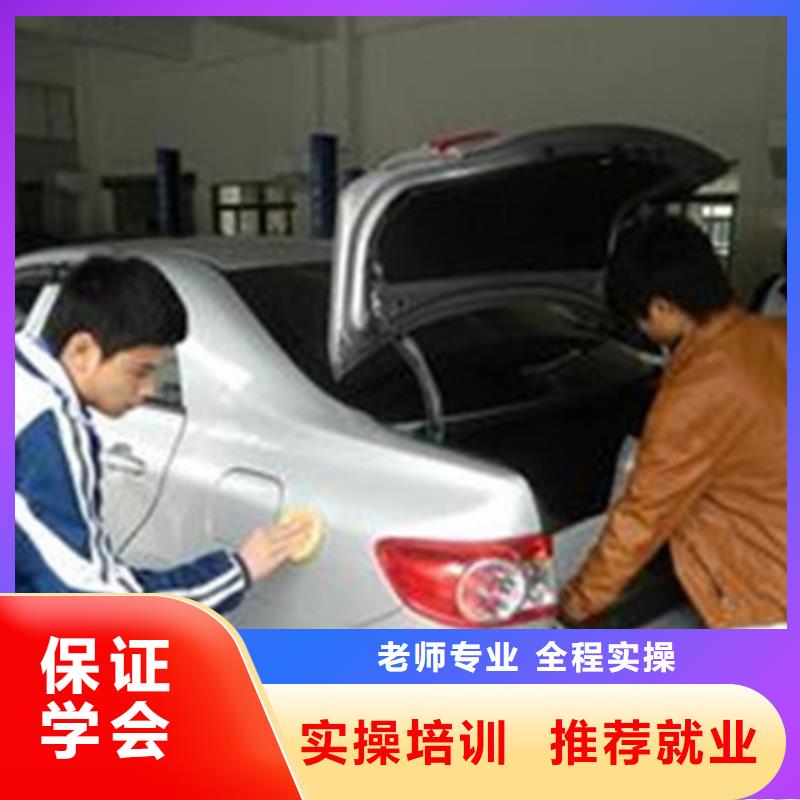 正规的汽车美容装具学校能学真技术的学校