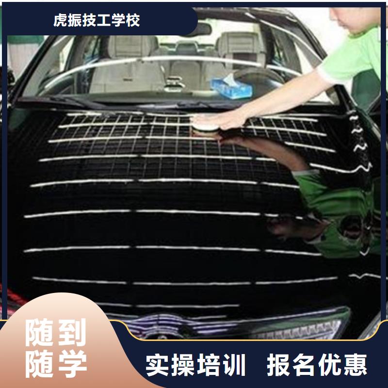 周边汽车美容学校哪家好|教学好汽车美容装具学校