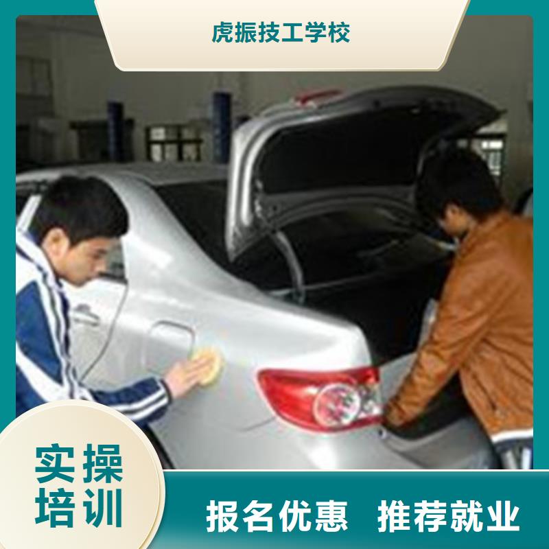 哪里有汽车美容装具技校汽车美容装具学校招生电话