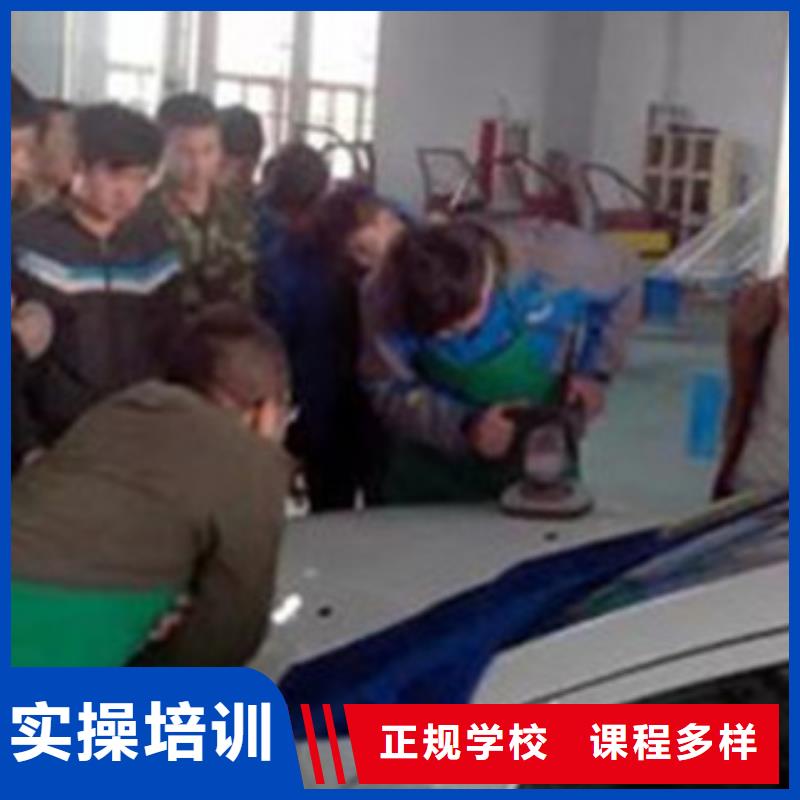 汽车美容装具学校报名电话哪个技校有钣金喷漆专业三十年办学经验丰富