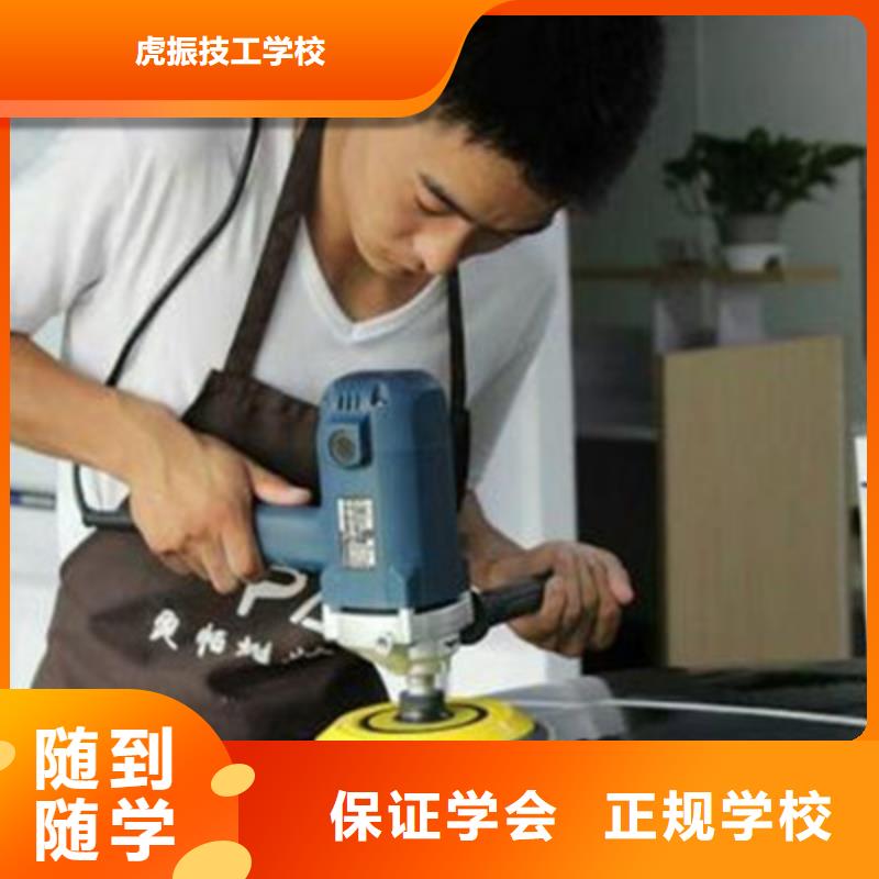 滦县汽车美容学校报名电话|虎振汽车美容学校报名