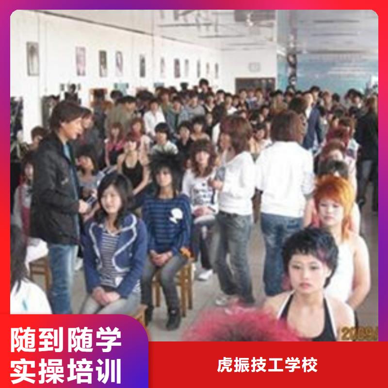 曲阳能学真技术的美发师学校|什么技校可以学美发造型|
