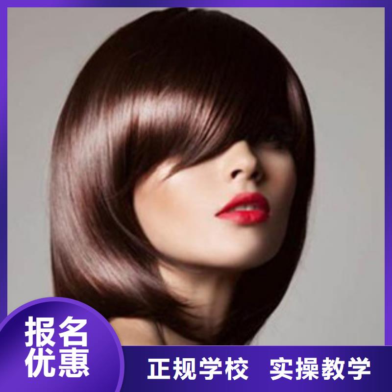 易县哪里有专业点的美发学校随到随学