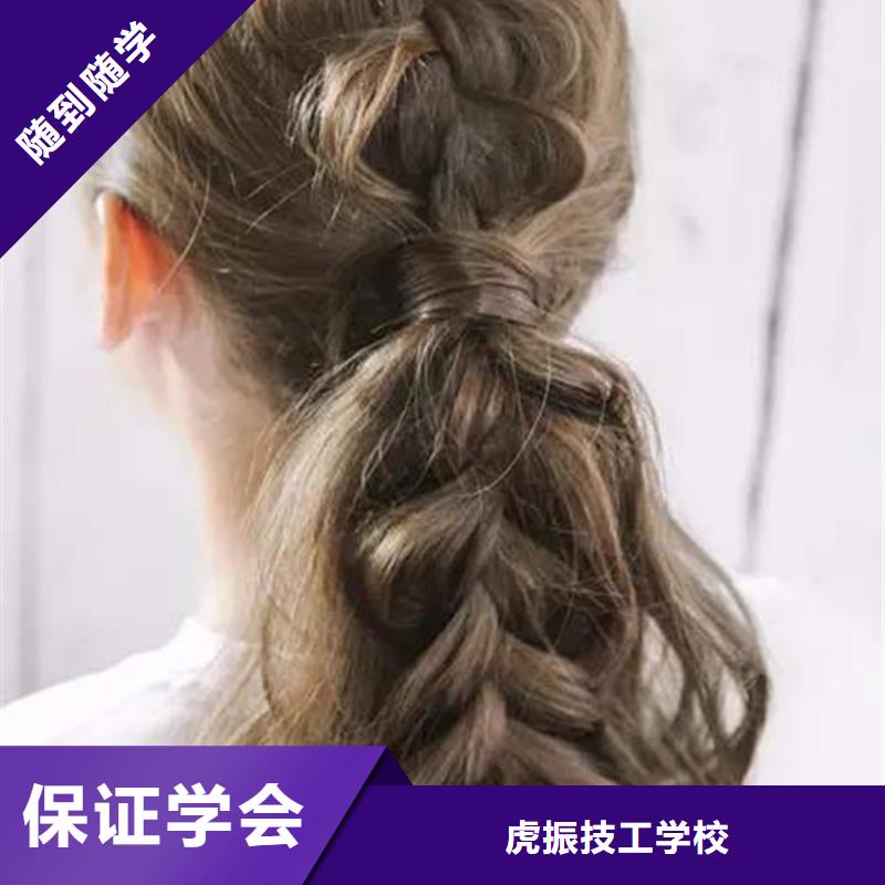 周边附近的美容美发学校|虎振学校招生简章