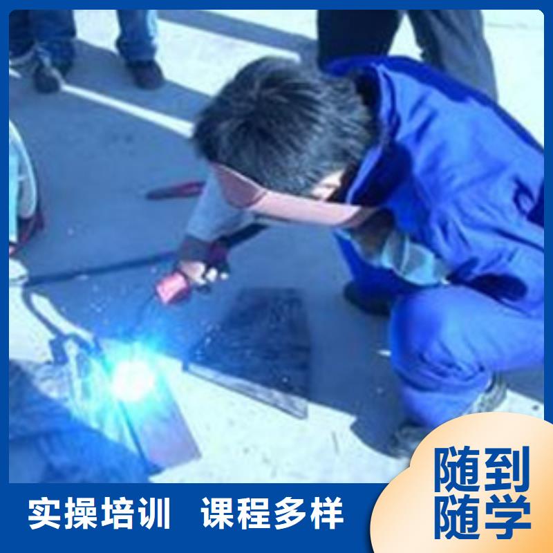 电焊氩弧焊职业技术学校学压力管道焊接去哪里好