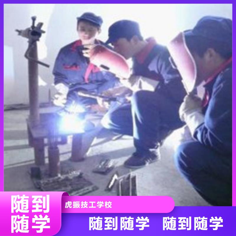 正规培训<虎振>电焊氩弧焊学校招生电话|手把气保焊职业技术学校|